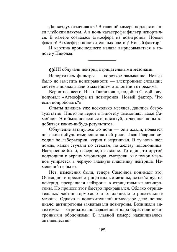 Георгий Гуревич - Охотник за солнечным лучом - Страница № 190