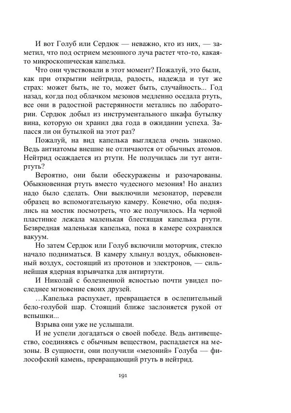 Георгий Гуревич - Охотник за солнечным лучом - Страница № 191