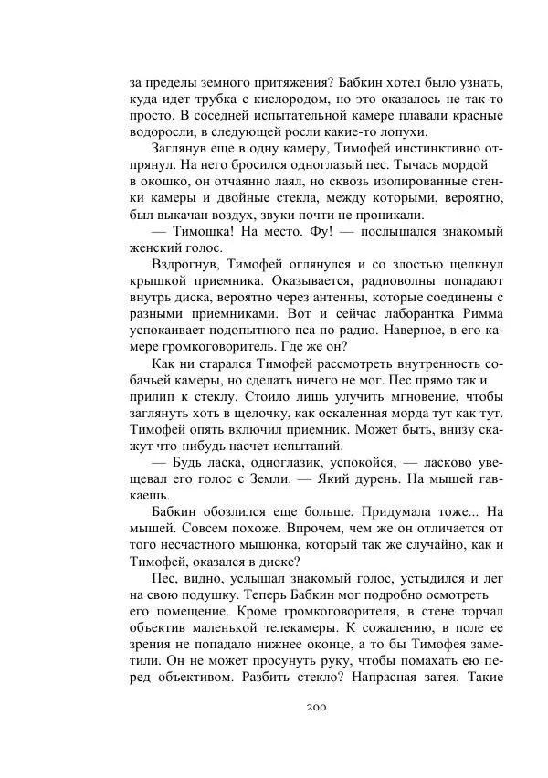 Георгий Гуревич - Охотник за солнечным лучом - Страница № 200