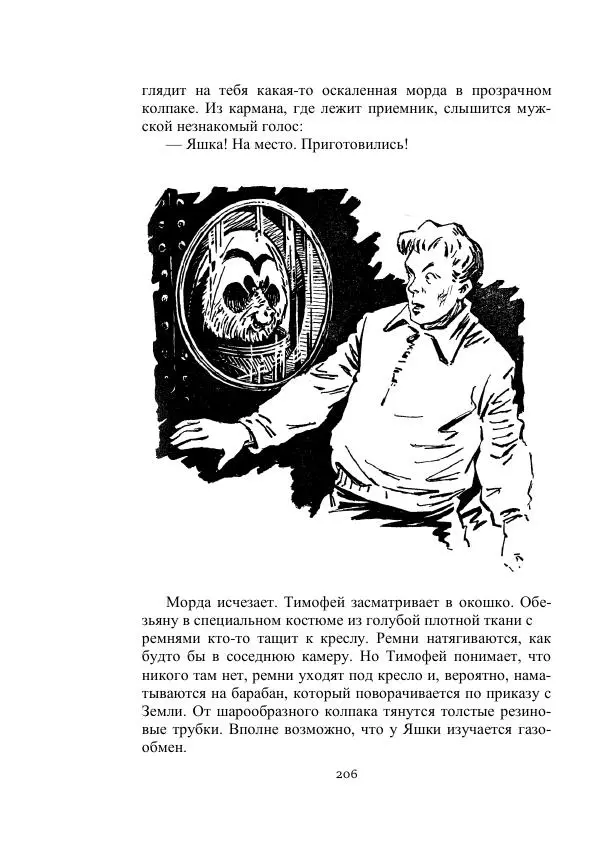 Георгий Гуревич - Охотник за солнечным лучом - Страница № 206