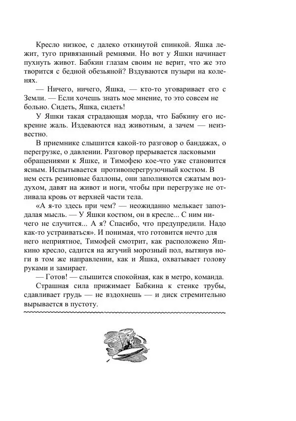 Георгий Гуревич - Охотник за солнечным лучом - Страница № 207