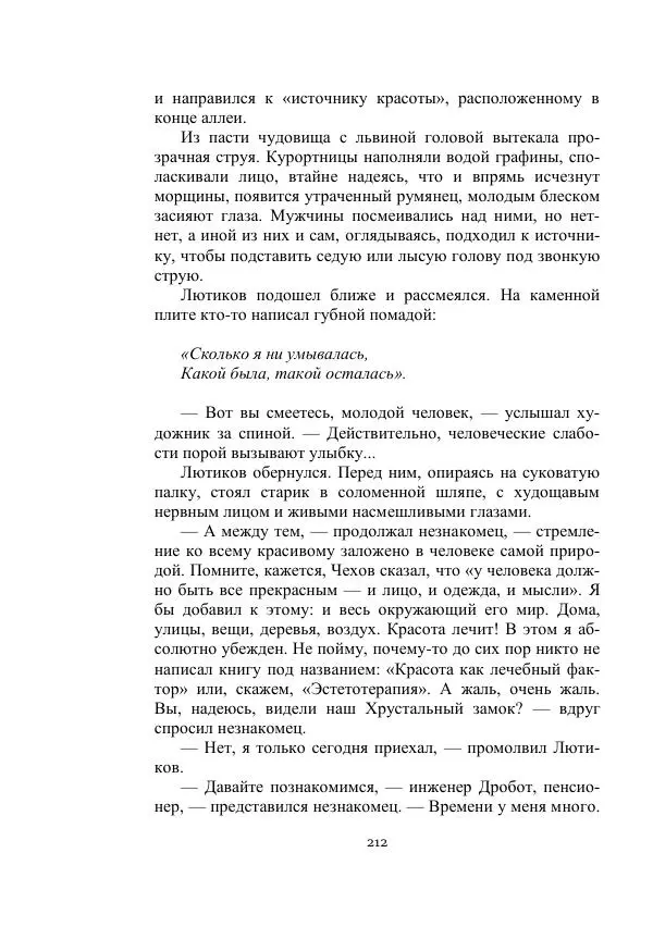 Георгий Гуревич - Охотник за солнечным лучом - Страница № 212