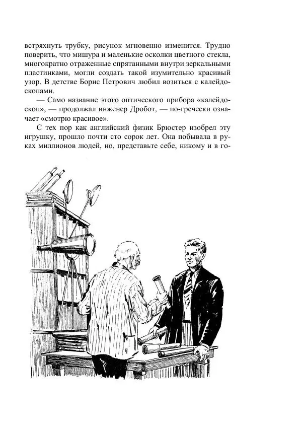 Георгий Гуревич - Охотник за солнечным лучом - Страница № 219