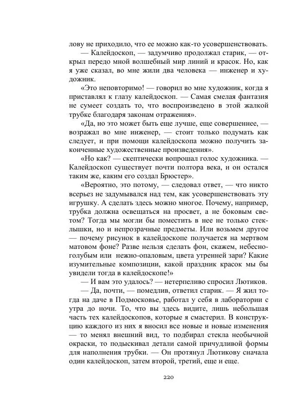 Георгий Гуревич - Охотник за солнечным лучом - Страница № 220