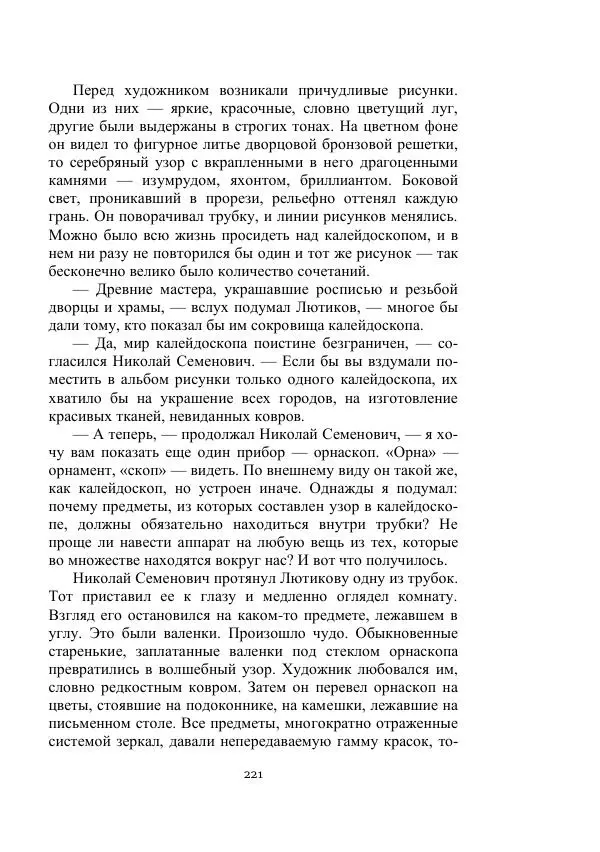 Георгий Гуревич - Охотник за солнечным лучом - Страница № 221