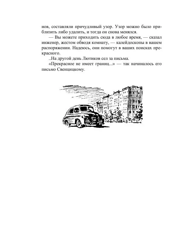 Георгий Гуревич - Охотник за солнечным лучом - Страница № 222