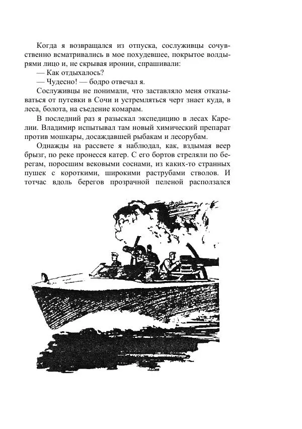 Георгий Гуревич - Охотник за солнечным лучом - Страница № 229