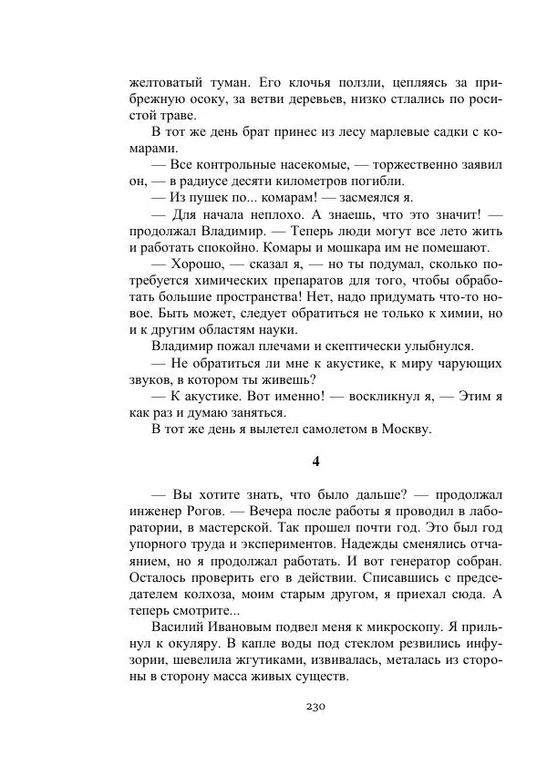 Георгий Гуревич - Охотник за солнечным лучом - Страница № 230