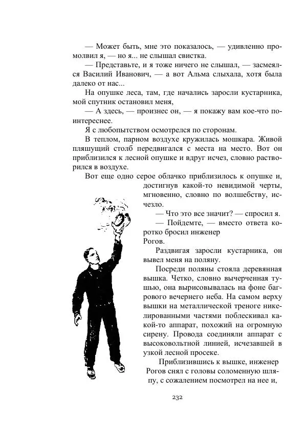 Георгий Гуревич - Охотник за солнечным лучом - Страница № 232