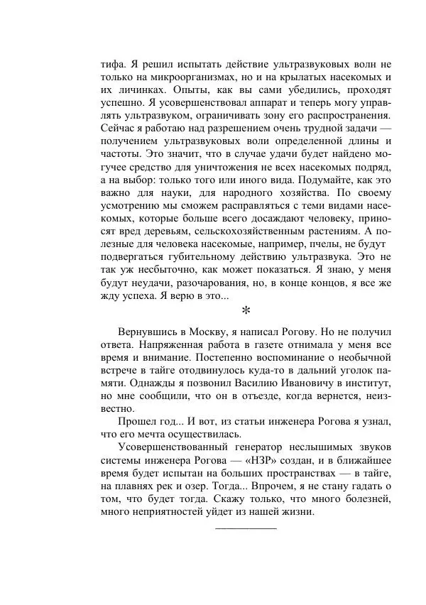 Георгий Гуревич - Охотник за солнечным лучом - Страница № 236