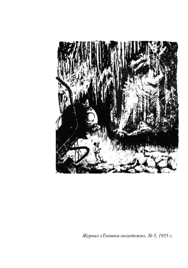 Георгий Гуревич - Охотник за солнечным лучом - Страница № 238