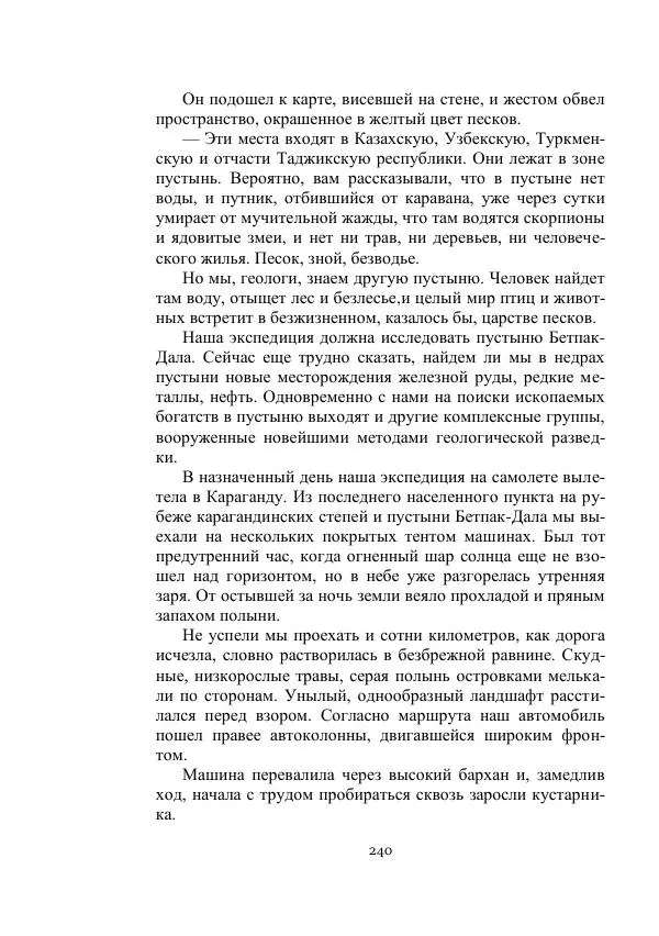 Георгий Гуревич - Охотник за солнечным лучом - Страница № 240