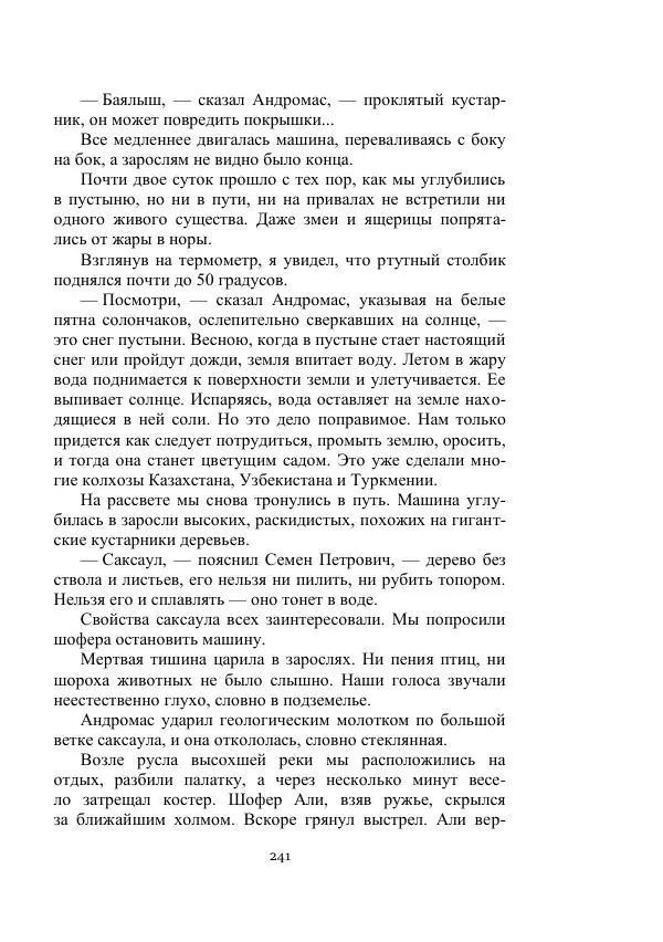 Георгий Гуревич - Охотник за солнечным лучом - Страница № 241