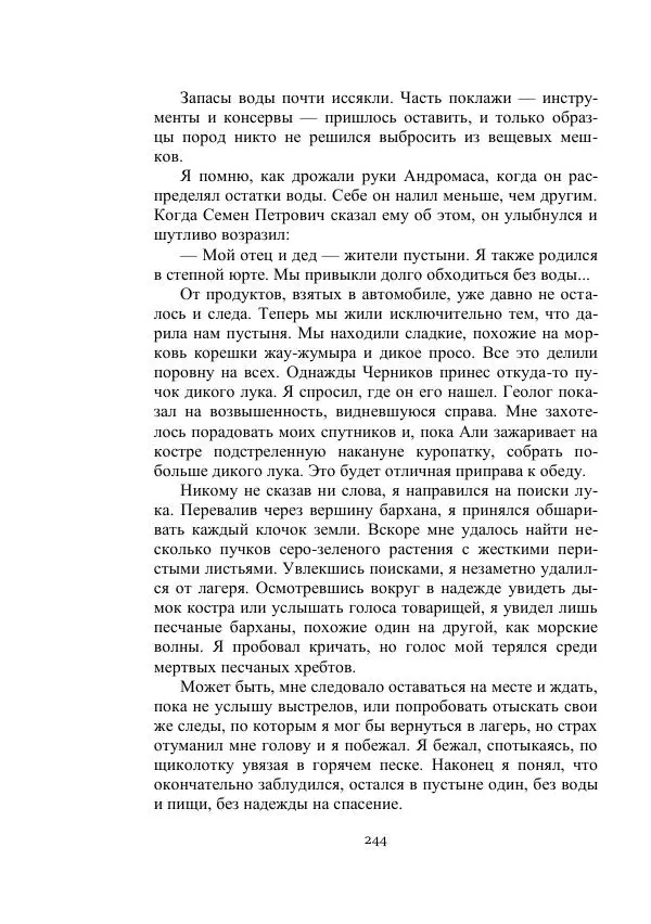 Георгий Гуревич - Охотник за солнечным лучом - Страница № 244