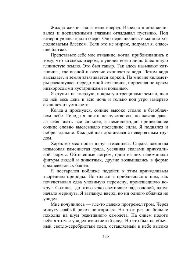 Георгий Гуревич - Охотник за солнечным лучом - Страница № 246