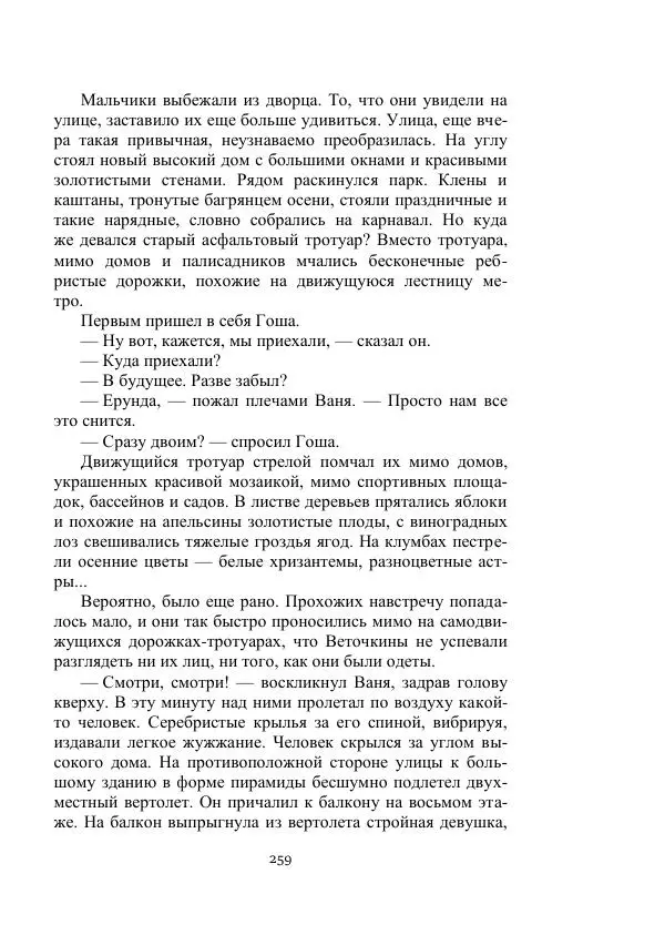 Георгий Гуревич - Охотник за солнечным лучом - Страница № 259