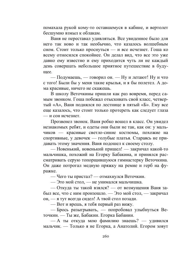 Георгий Гуревич - Охотник за солнечным лучом - Страница № 260