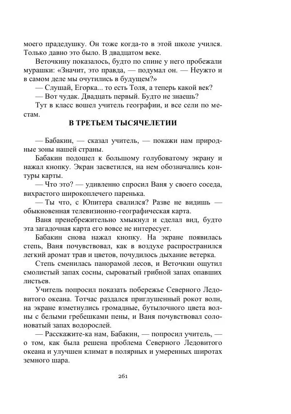 Георгий Гуревич - Охотник за солнечным лучом - Страница № 261