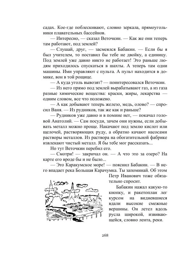 Георгий Гуревич - Охотник за солнечным лучом - Страница № 268