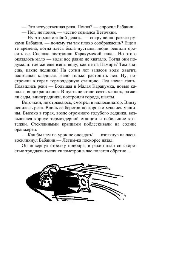 Георгий Гуревич - Охотник за солнечным лучом - Страница № 269