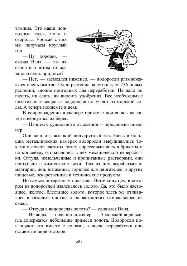 Георгий Гуревич - Охотник за солнечным лучом - Страница № 281