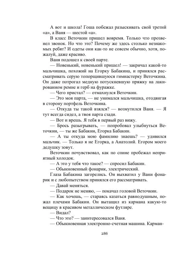 Георгий Гуревич - Охотник за солнечным лучом - Страница № 286