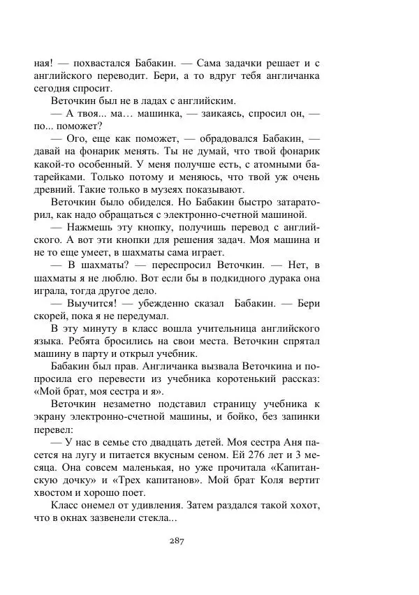 Георгий Гуревич - Охотник за солнечным лучом - Страница № 287