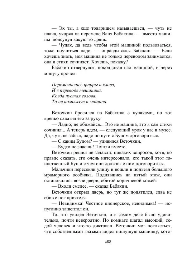 Георгий Гуревич - Охотник за солнечным лучом - Страница № 288