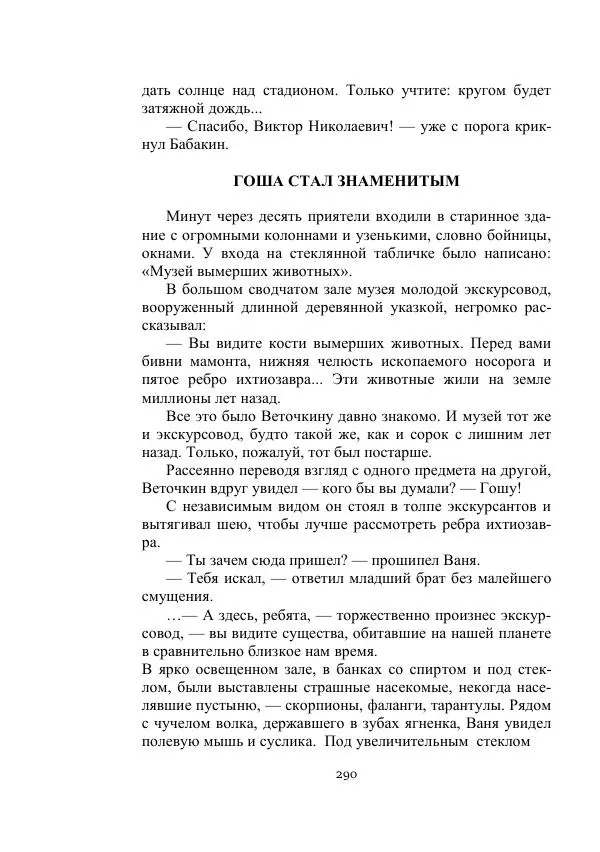 Георгий Гуревич - Охотник за солнечным лучом - Страница № 290