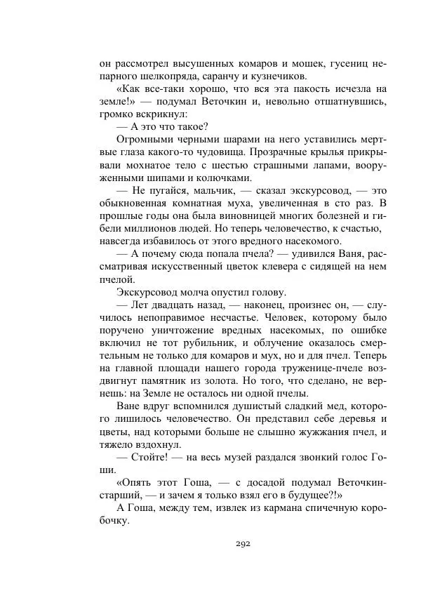 Георгий Гуревич - Охотник за солнечным лучом - Страница № 292