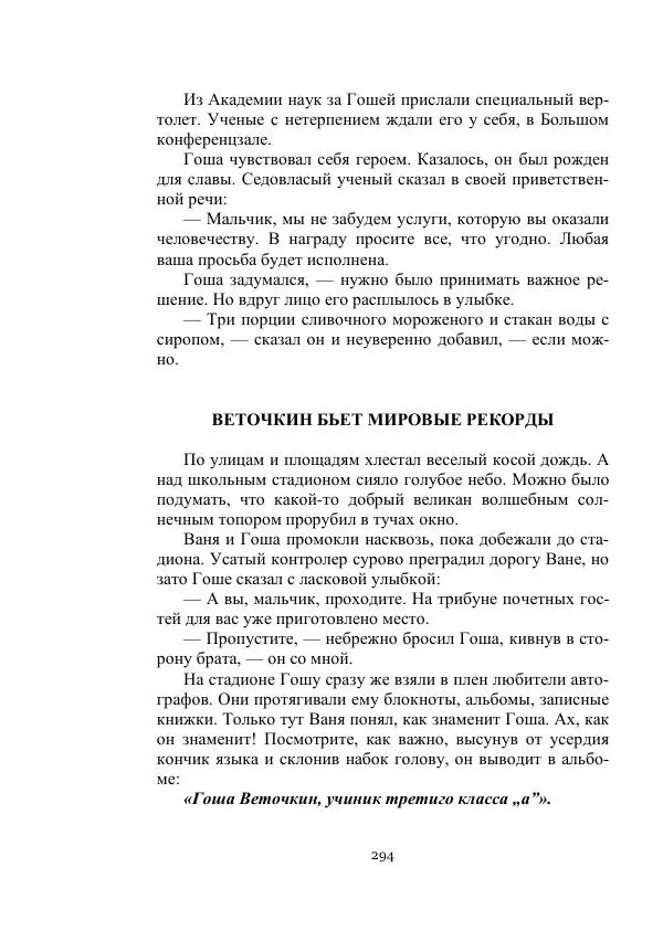 Георгий Гуревич - Охотник за солнечным лучом - Страница № 294