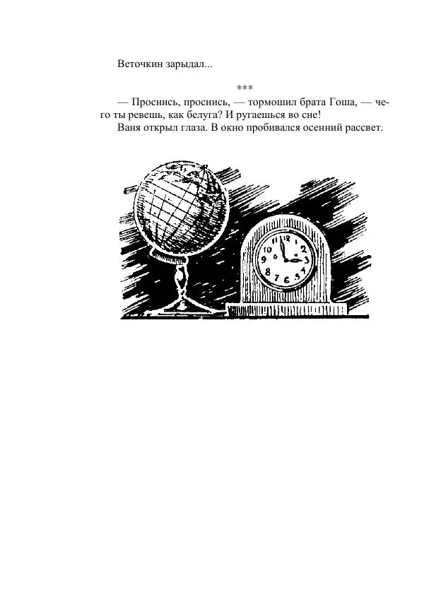 Георгий Гуревич - Охотник за солнечным лучом - Страница № 298