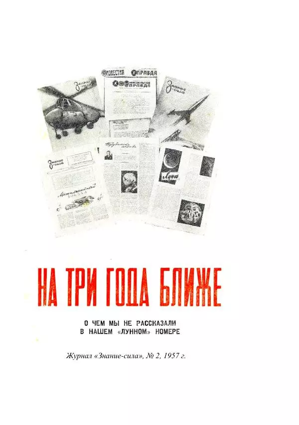 Георгий Гуревич - Охотник за солнечным лучом - Страница № 299