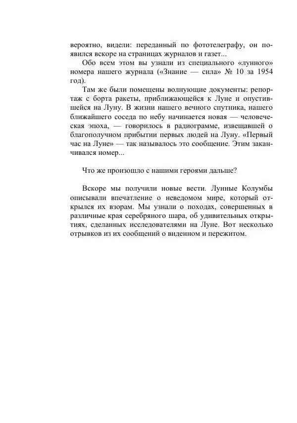 Георгий Гуревич - Охотник за солнечным лучом - Страница № 302