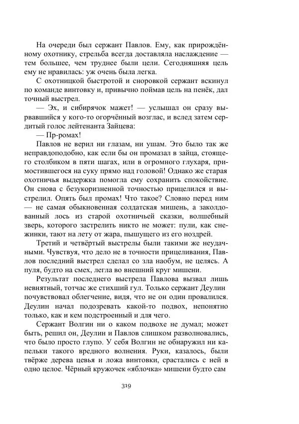 Георгий Гуревич - Охотник за солнечным лучом - Страница № 319