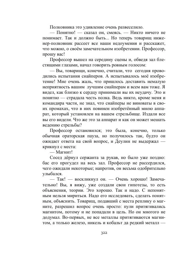 Георгий Гуревич - Охотник за солнечным лучом - Страница № 322
