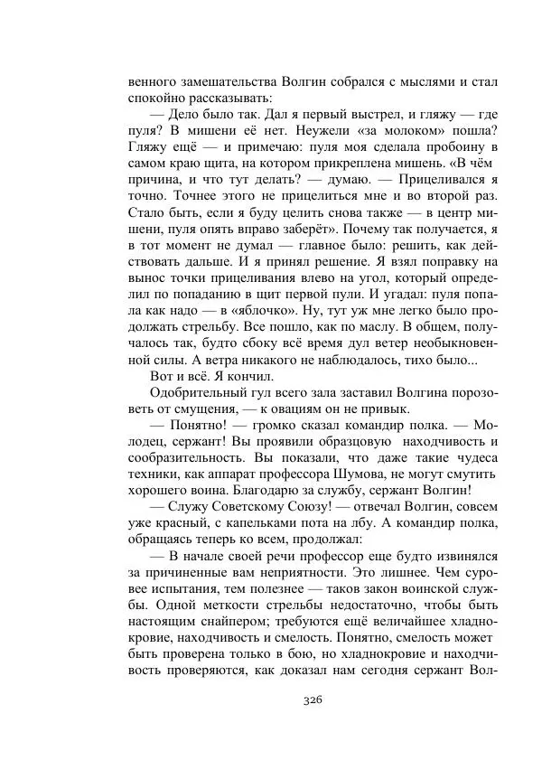 Георгий Гуревич - Охотник за солнечным лучом - Страница № 326