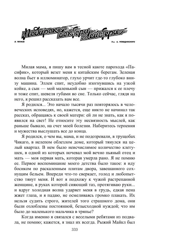 Георгий Гуревич - Охотник за солнечным лучом - Страница № 333