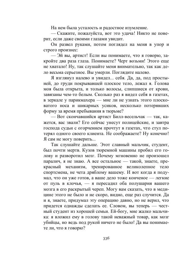 Георгий Гуревич - Охотник за солнечным лучом - Страница № 336
