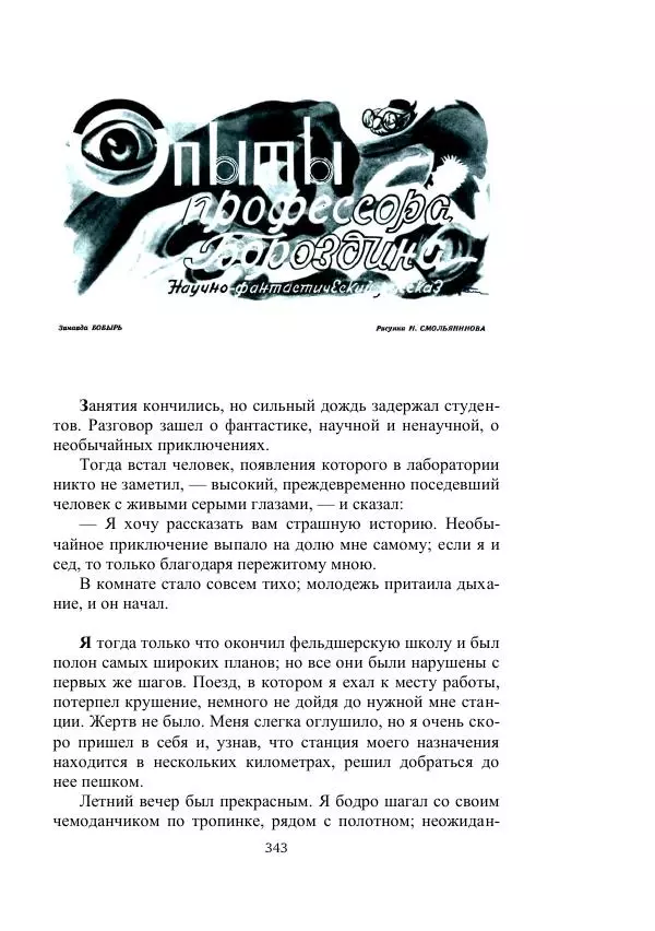 Георгий Гуревич - Охотник за солнечным лучом - Страница № 343