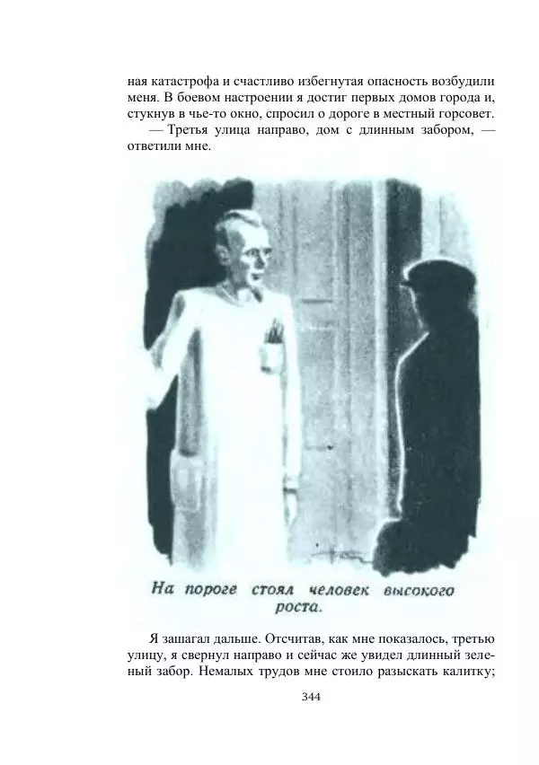 Георгий Гуревич - Охотник за солнечным лучом - Страница № 344