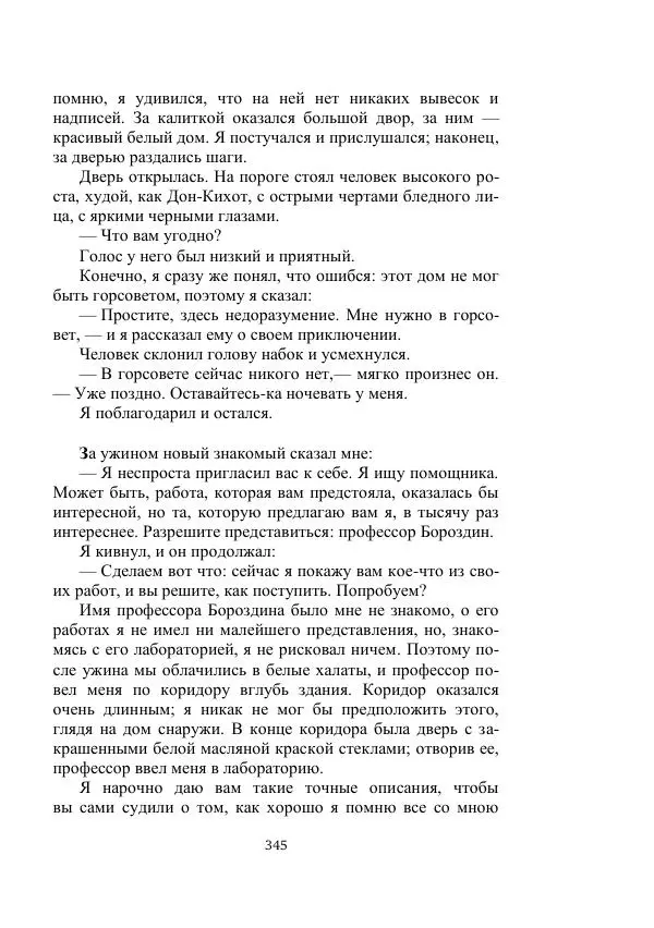 Георгий Гуревич - Охотник за солнечным лучом - Страница № 345