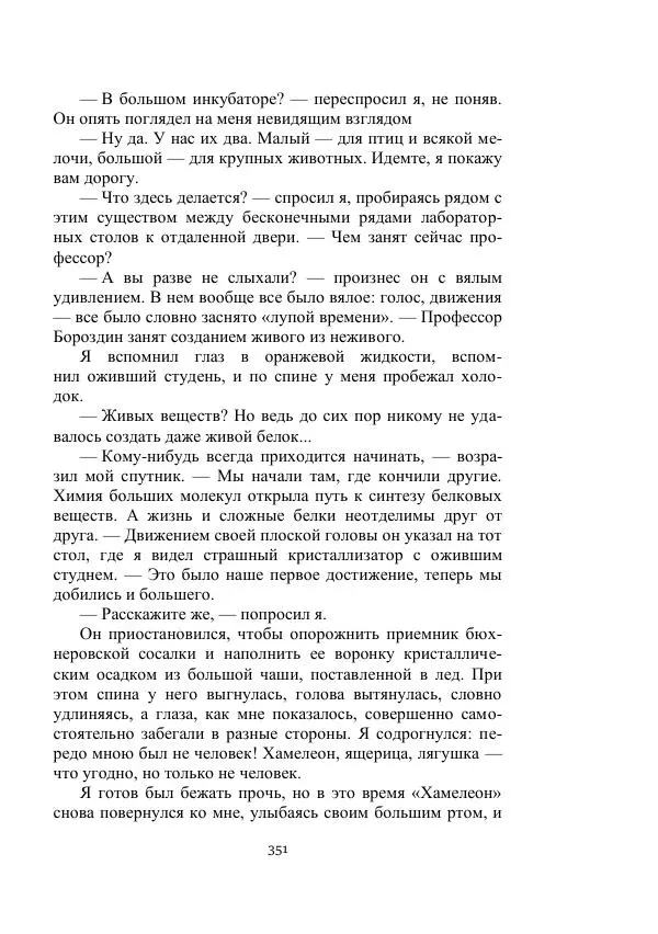 Георгий Гуревич - Охотник за солнечным лучом - Страница № 351