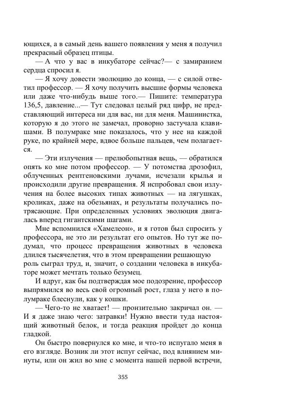 Георгий Гуревич - Охотник за солнечным лучом - Страница № 355