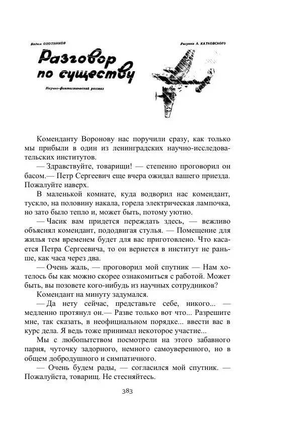 Георгий Гуревич - Охотник за солнечным лучом - Страница № 383