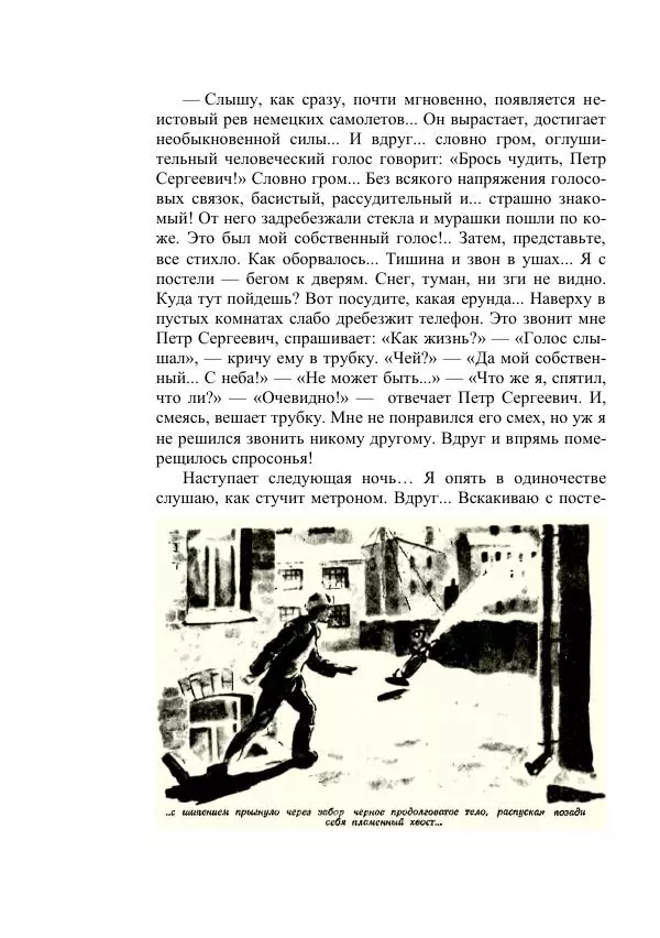 Георгий Гуревич - Охотник за солнечным лучом - Страница № 386