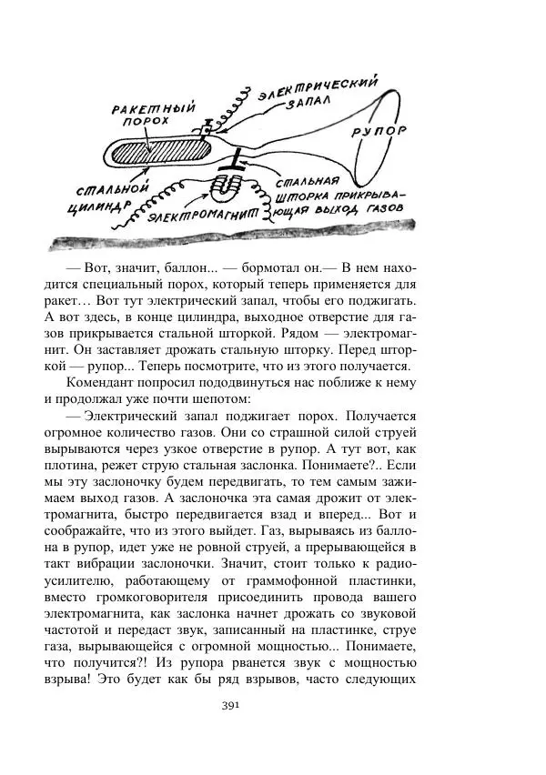 Георгий Гуревич - Охотник за солнечным лучом - Страница № 391