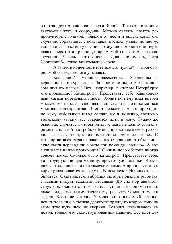 Георгий Гуревич - Охотник за солнечным лучом - Страница № 392