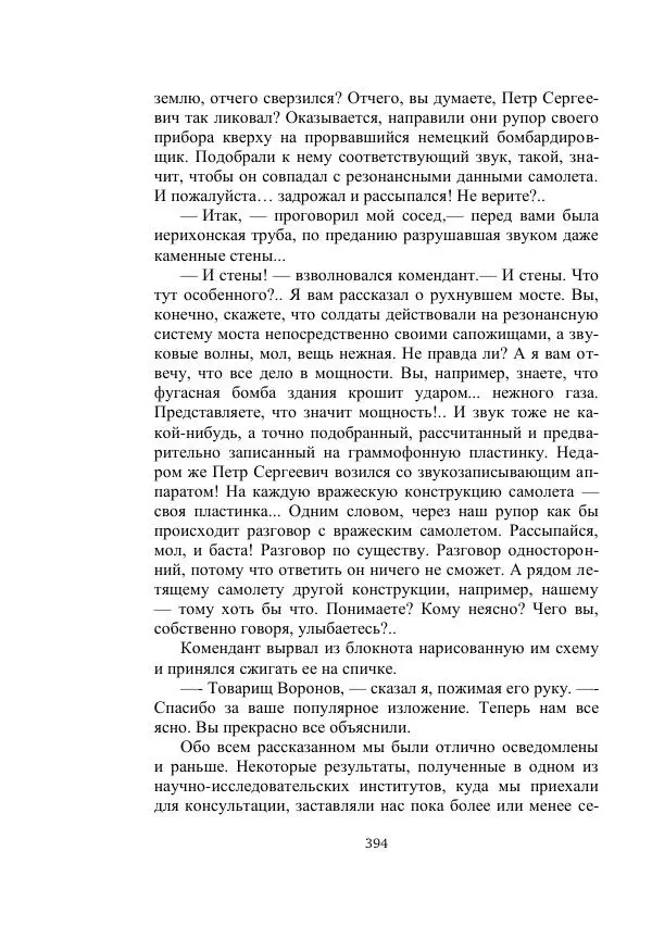 Георгий Гуревич - Охотник за солнечным лучом - Страница № 394
