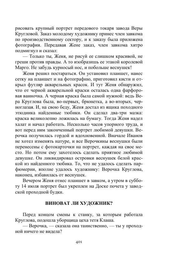 Георгий Гуревич - Охотник за солнечным лучом - Страница № 401